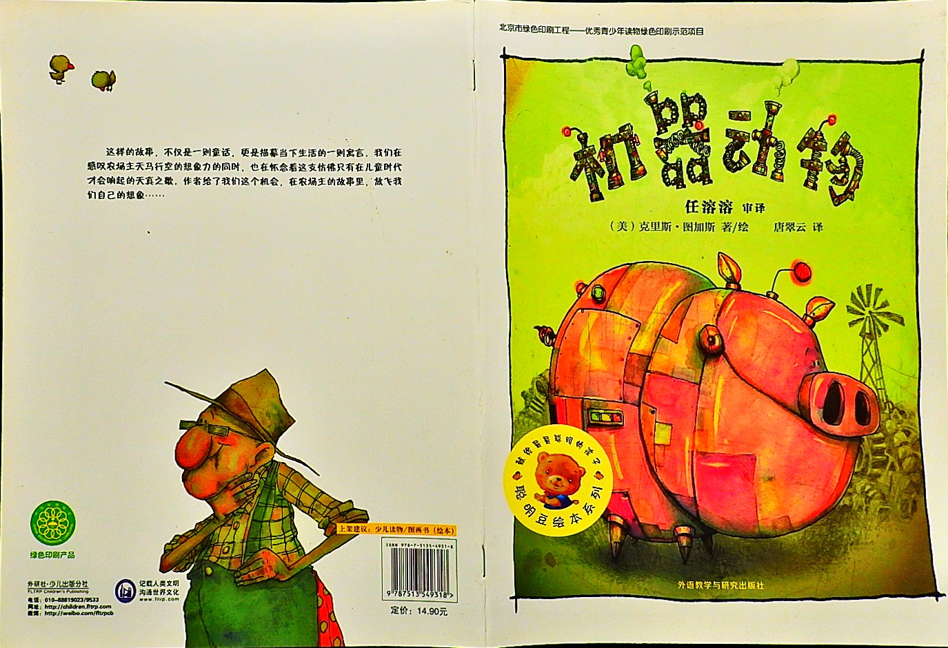 机器动物 (01),绘本,绘本故事,绘本阅读,故事书,童书,图画书,课外阅读